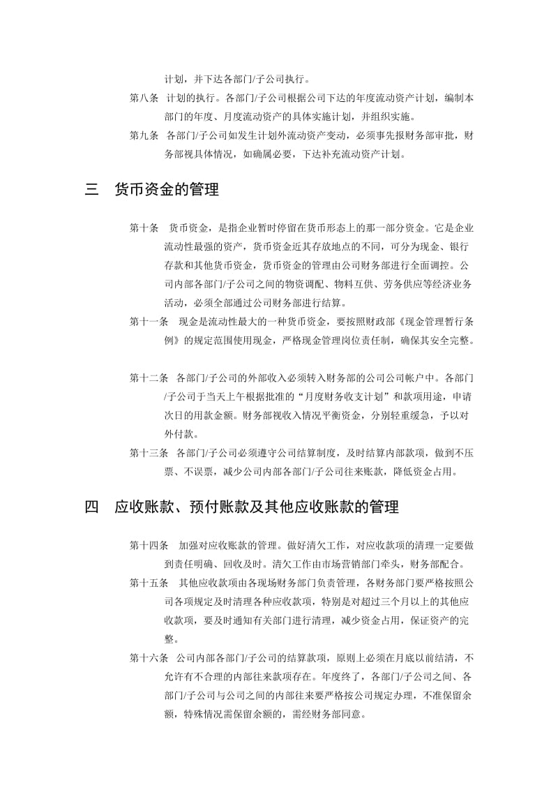 xx基因公司流动资产管理制度.doc_第2页