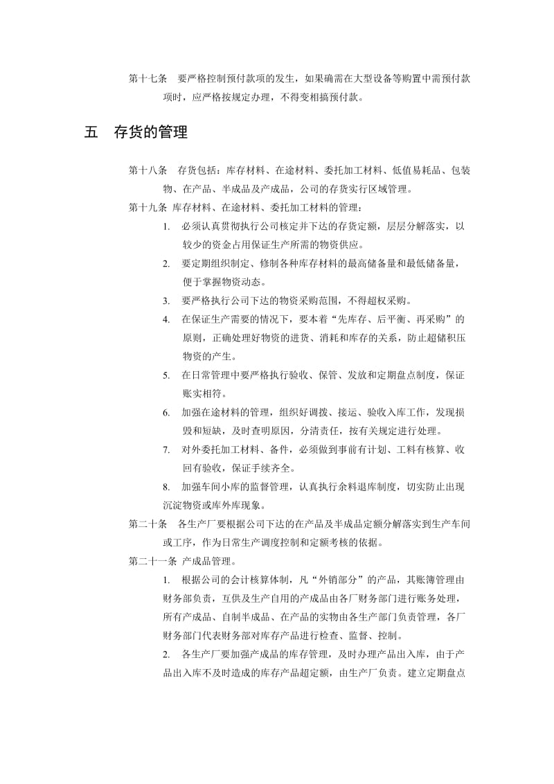 xx基因公司流动资产管理制度.doc_第3页