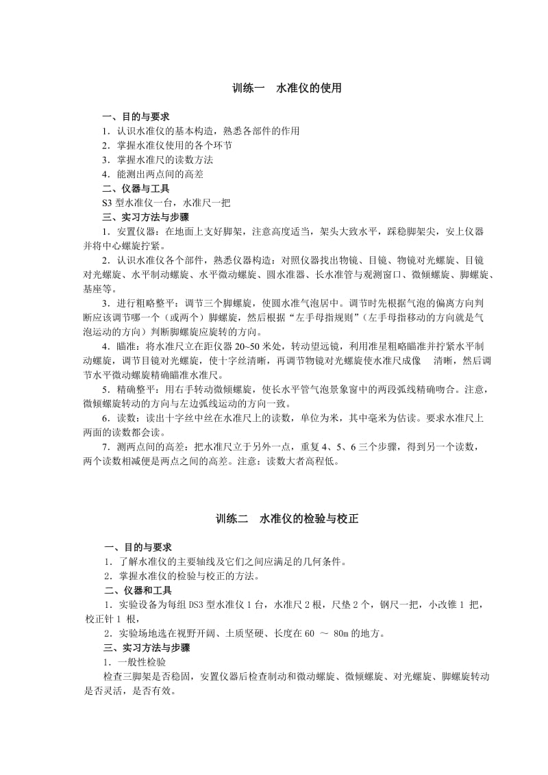 测量放线工职训任务、指导书二.doc_第2页