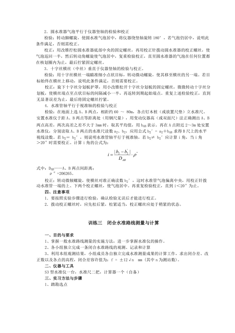 测量放线工职训任务、指导书二.doc_第3页