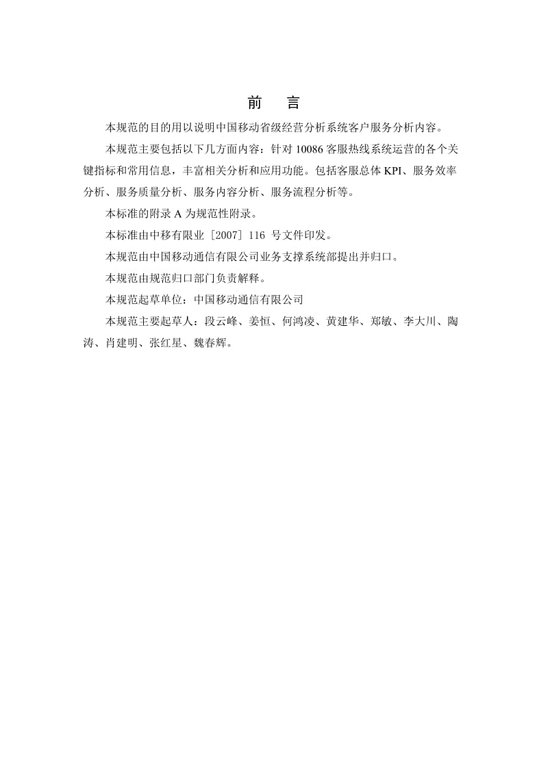 中国移动省级经营分析系统业务规范客户服务分册v.doc_第3页