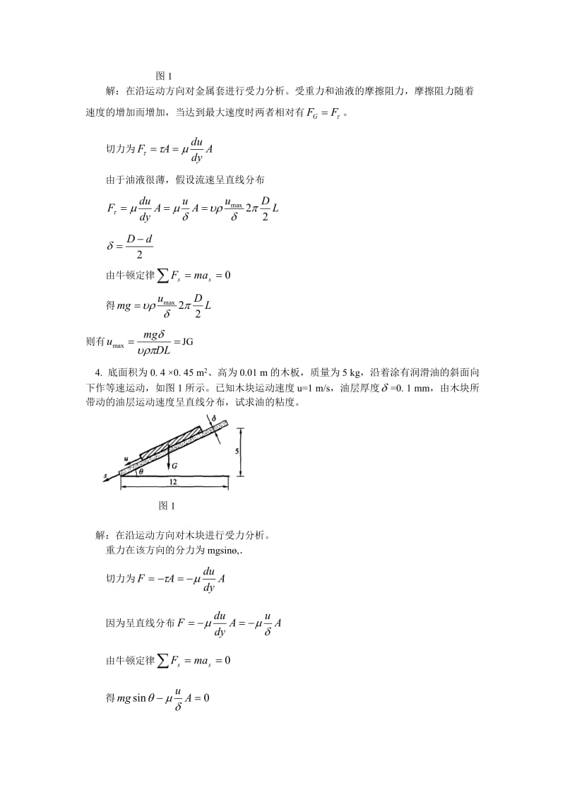 模拟练习题(水力学).doc_第2页