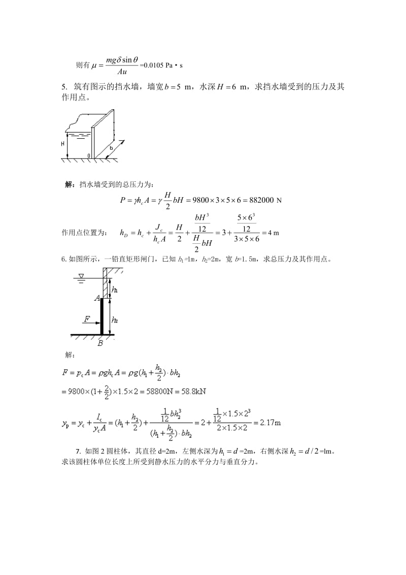 模拟练习题(水力学).doc_第3页