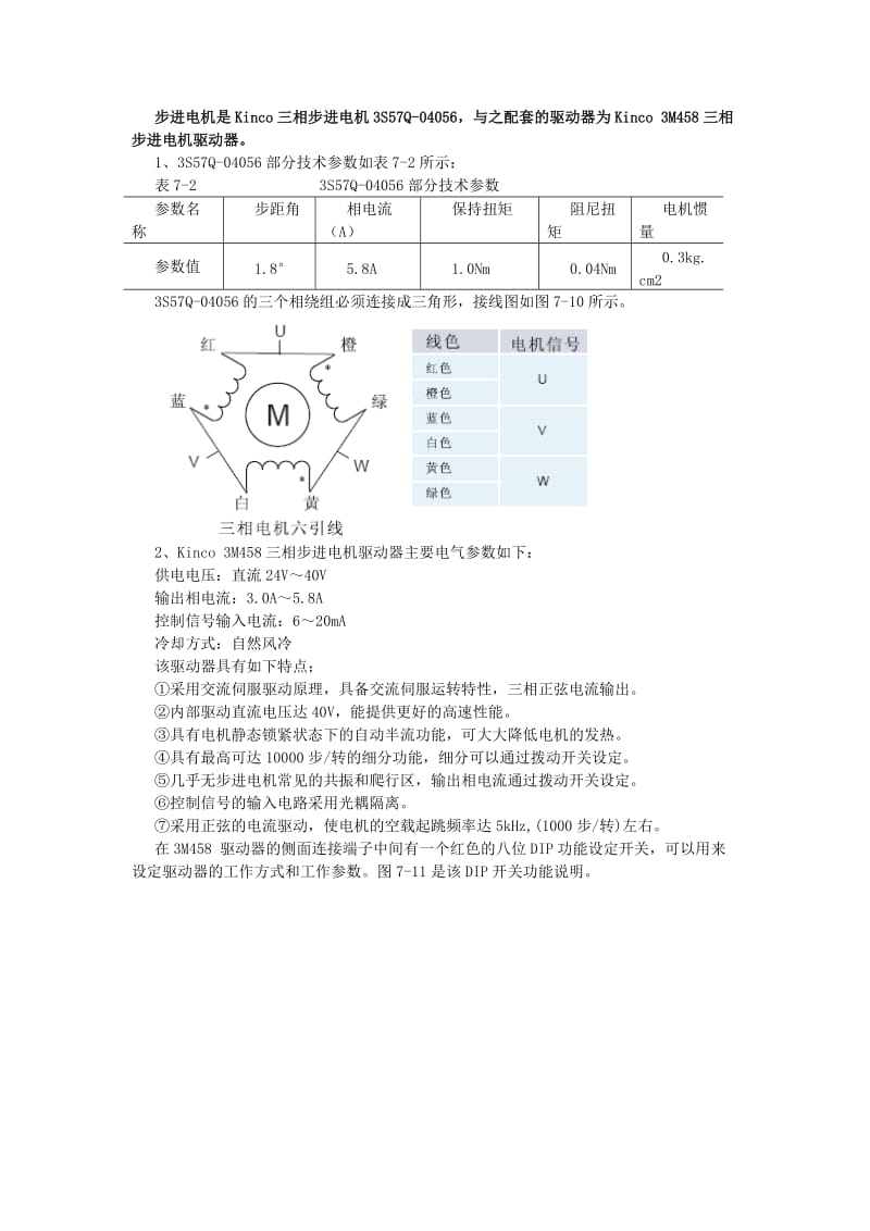 kinco步进电机驱动.doc_第2页