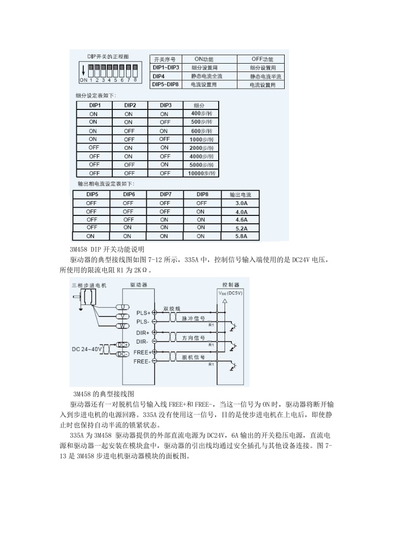 kinco步进电机驱动.doc_第3页