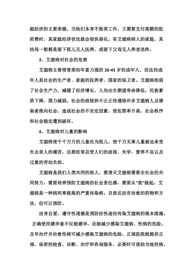 简述艾滋病的危害与预防.doc_第2页