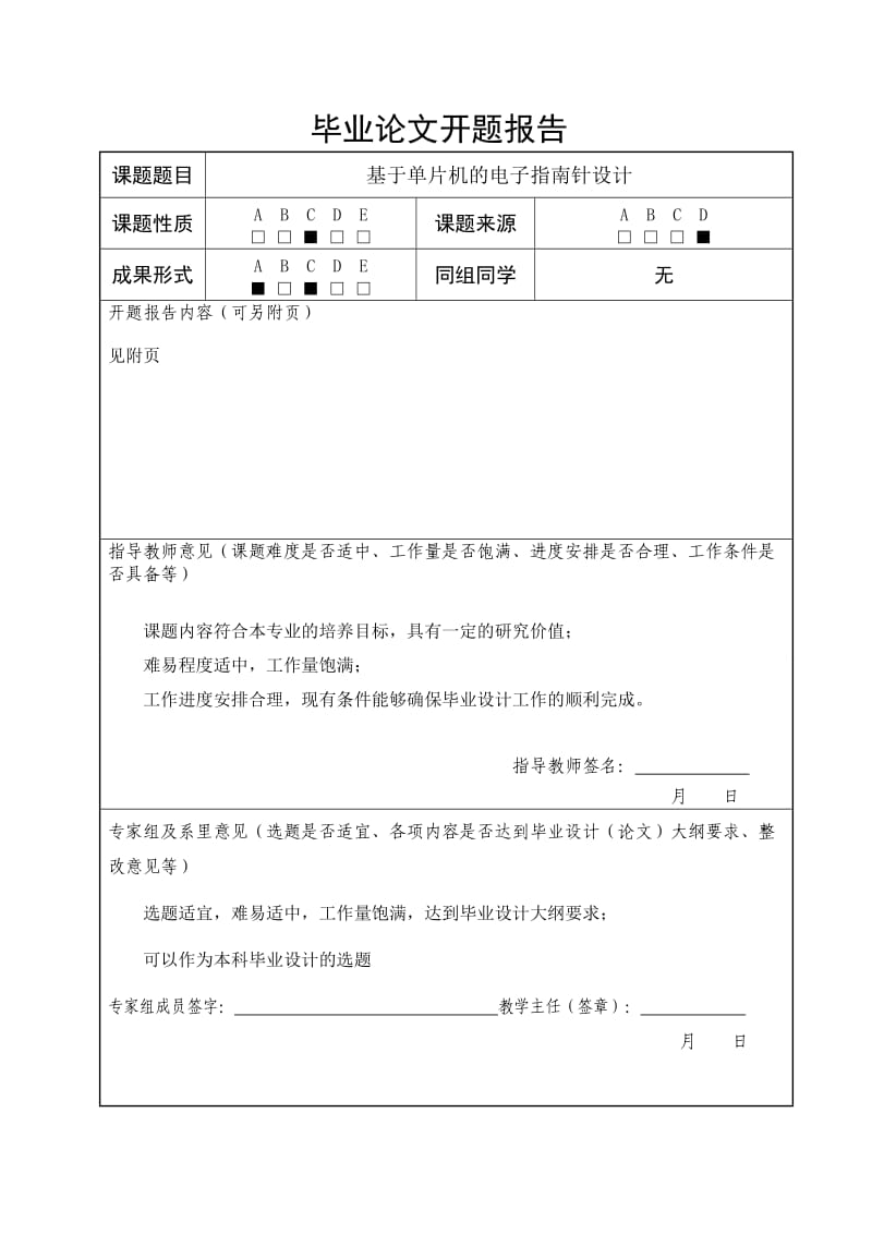 耦合微带线定向耦合器的设计开题报告.doc_第3页