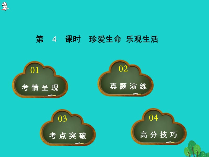 中考政治 教材考點提煉 第4課時 認(rèn)識法律課件.ppt_第1頁