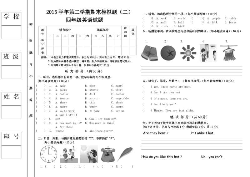 学PEP四级下期末模拟英语试题(二).doc_第1页