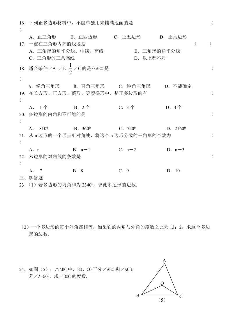 北京市西城区八级上第章三角形全章测试卷含答案.doc_第2页