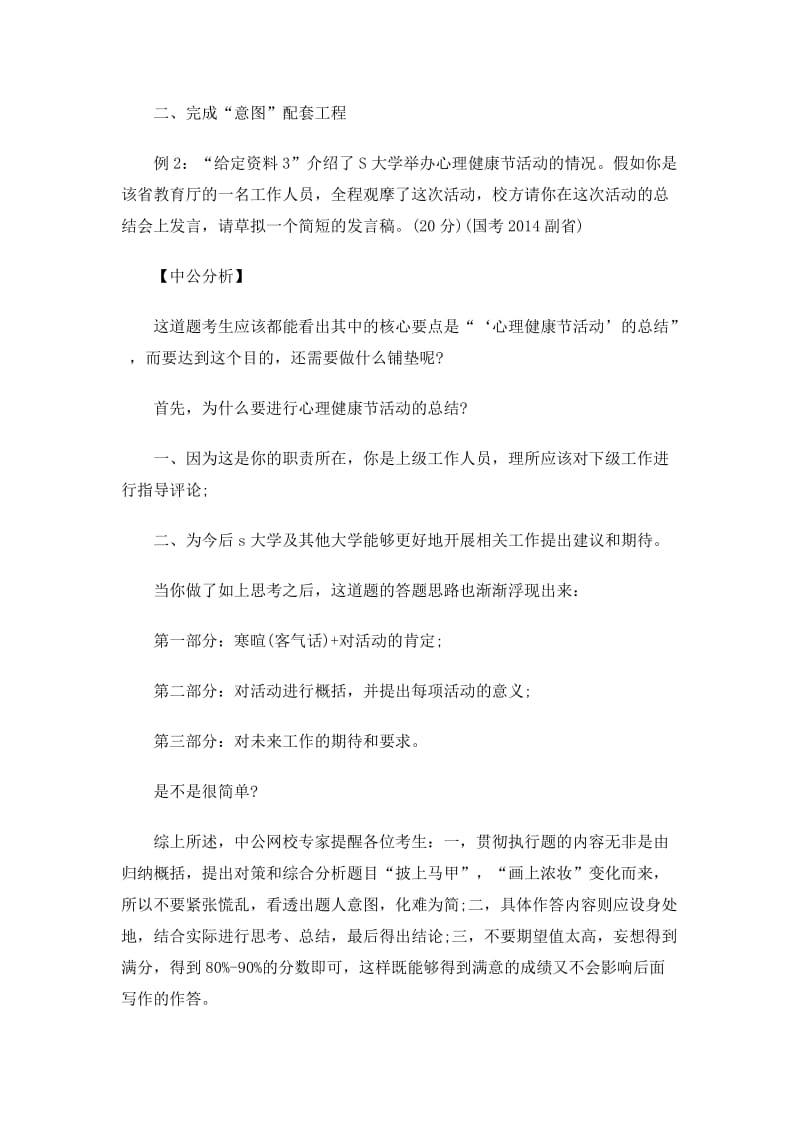 国家公务员考试申论技巧：别被贯彻执行吓住 它其实很简单.doc_第2页