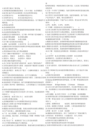 信息管理本科網(wǎng)絡(luò)經(jīng)濟(jì)與企業(yè)管理往年試題.doc