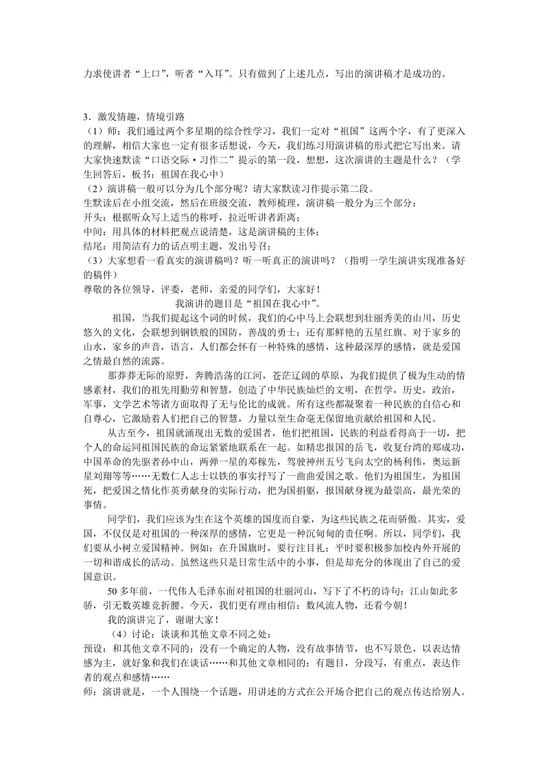 六年级上学期第二单元习作演讲稿.doc_第2页