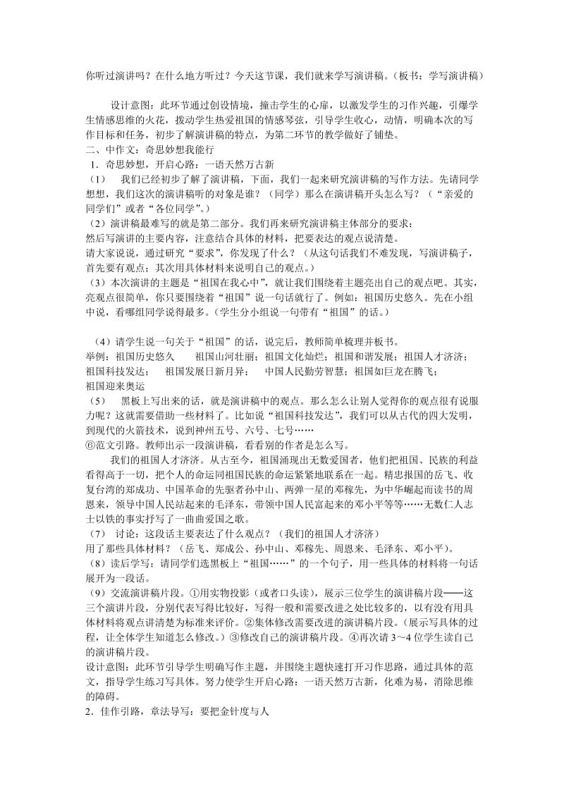 六年级上学期第二单元习作演讲稿.doc_第3页