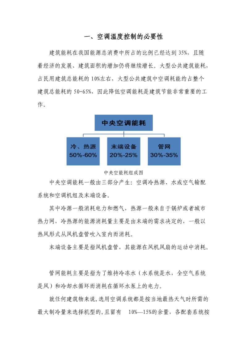 赛文空调强制习惯节能装置技术手册.doc_第3页