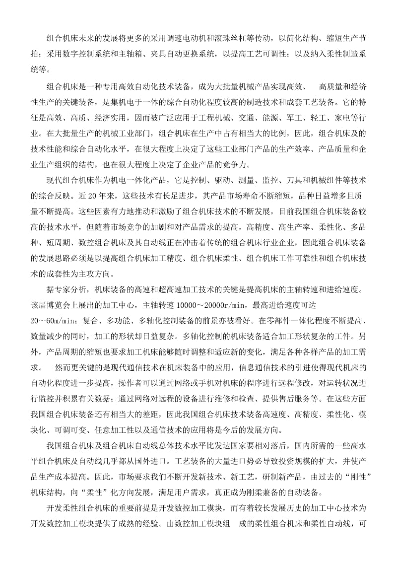 车床主轴箱箱体右侧10-M8螺纹底孔组合钻床设计开题报告.doc_第3页