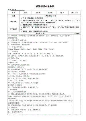 夢(mèng)溪筆談二則教案.doc