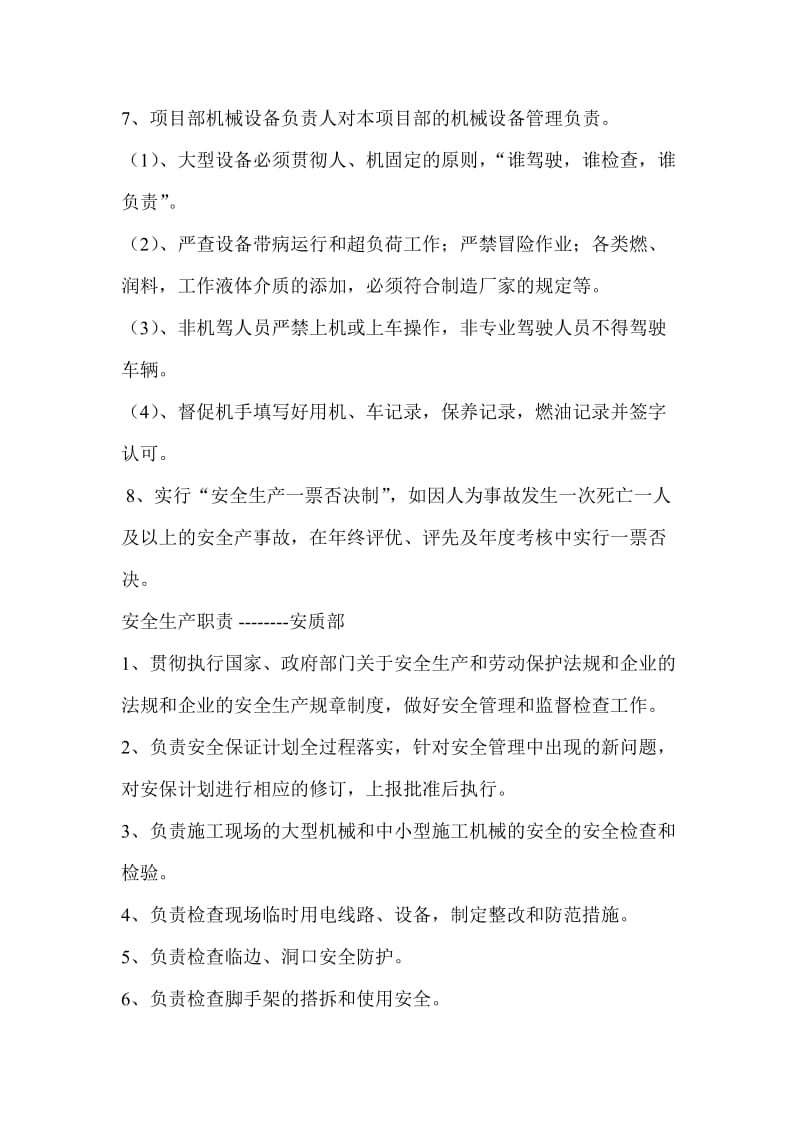 项目部的安全工作职责.doc_第2页