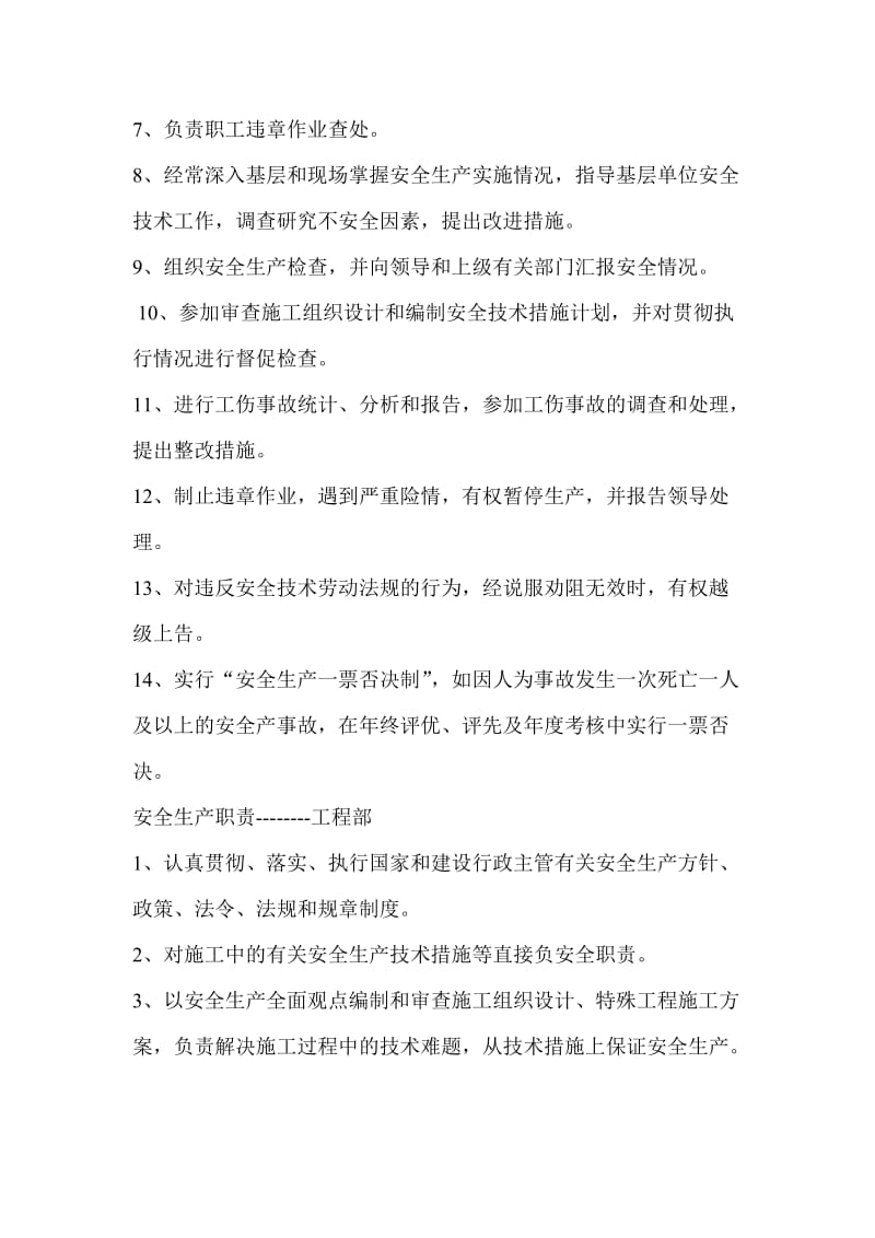 项目部的安全工作职责.doc_第3页