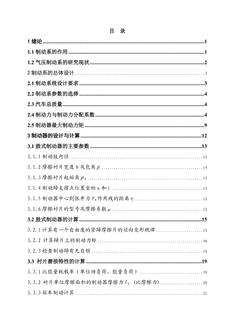 重型货车气压制动系统设计说明书.doc_第3页