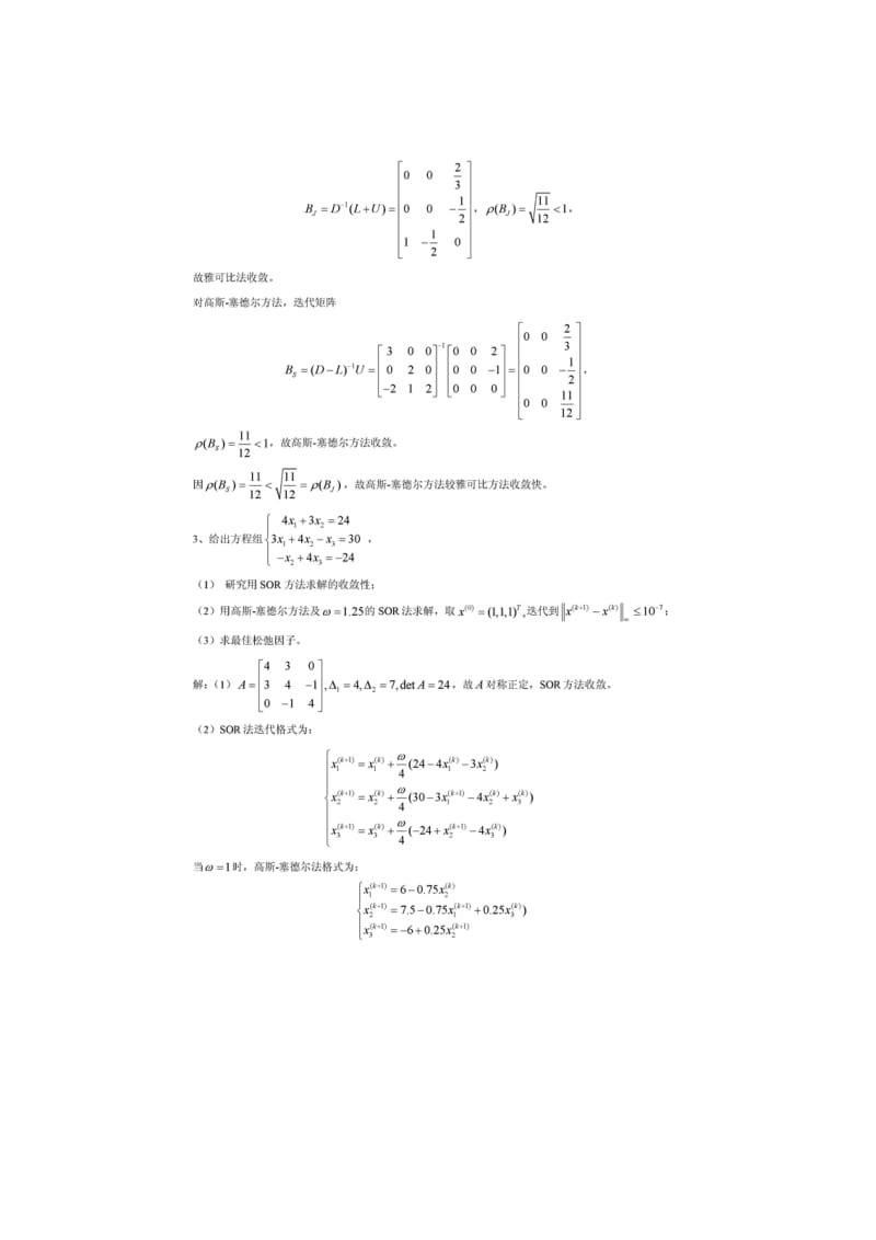数值分析习题详解8解线性方程组的迭代方法.doc_第2页