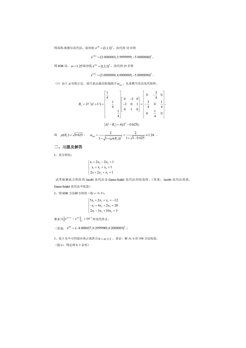 数值分析习题详解8解线性方程组的迭代方法.doc_第3页