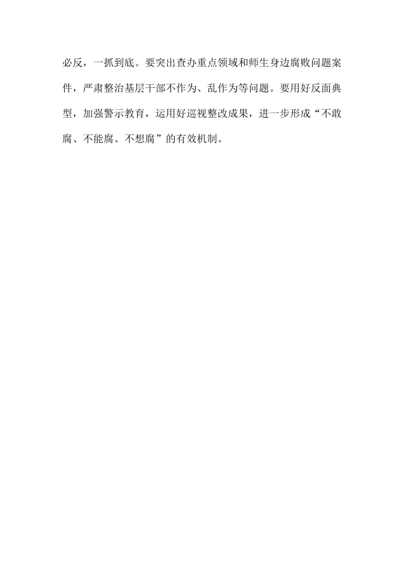 度系级单位党组织书记抓基层党建述职评议会议讲话稿.doc_第3页