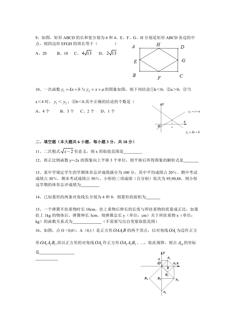 广东省广州市天河区学八级下数学期末试卷.docx_第2页