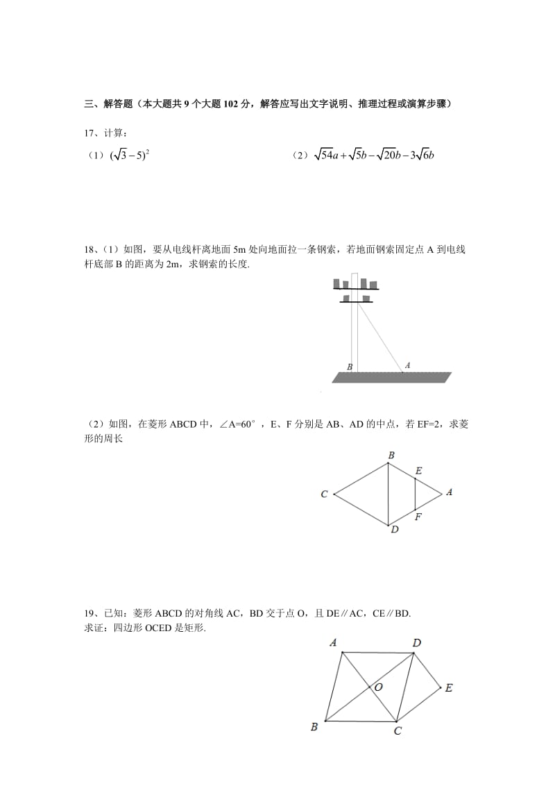 广东省广州市天河区学八级下数学期末试卷.docx_第3页