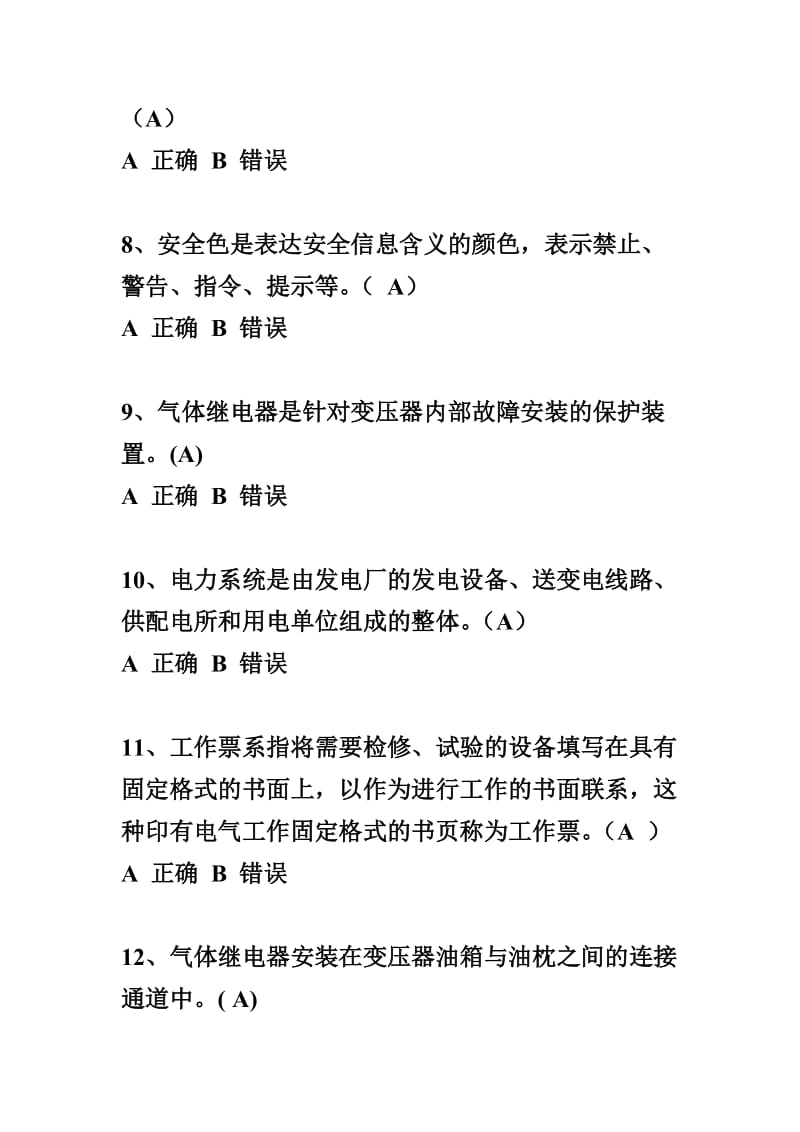 湖北省安全生产培训电工作业考核试题.doc_第3页