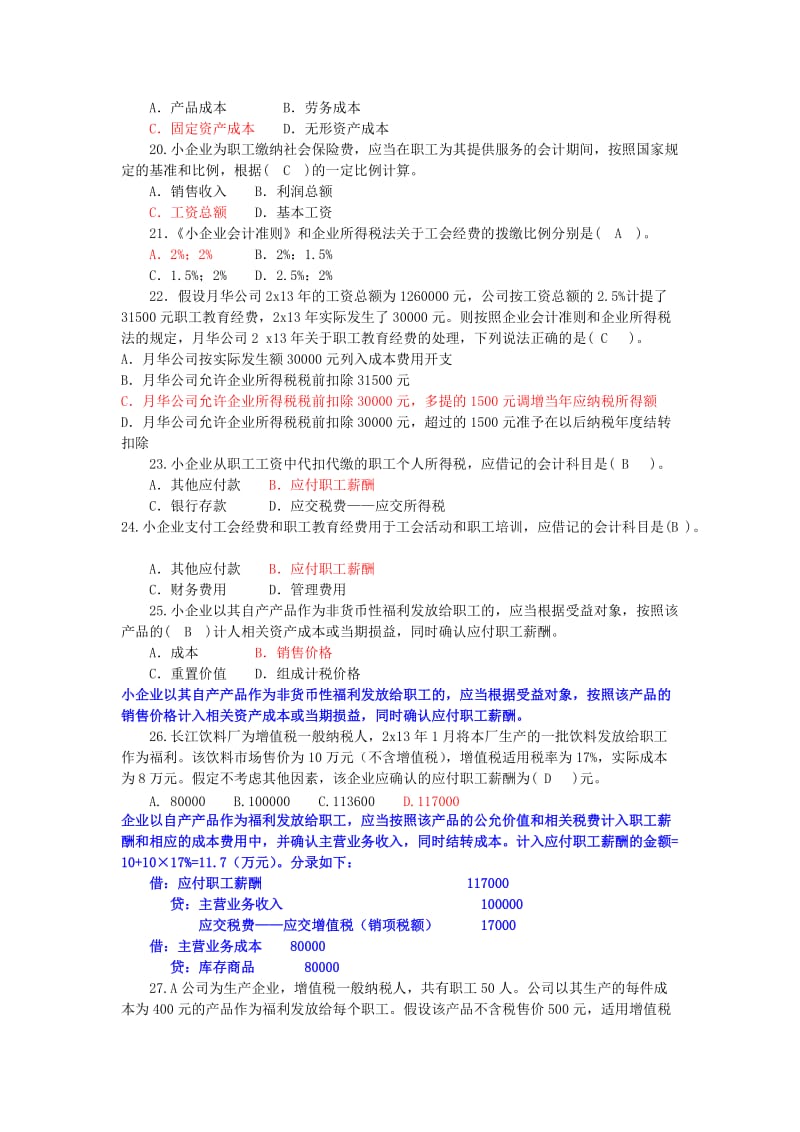 负债及所有者权益习题.doc_第3页