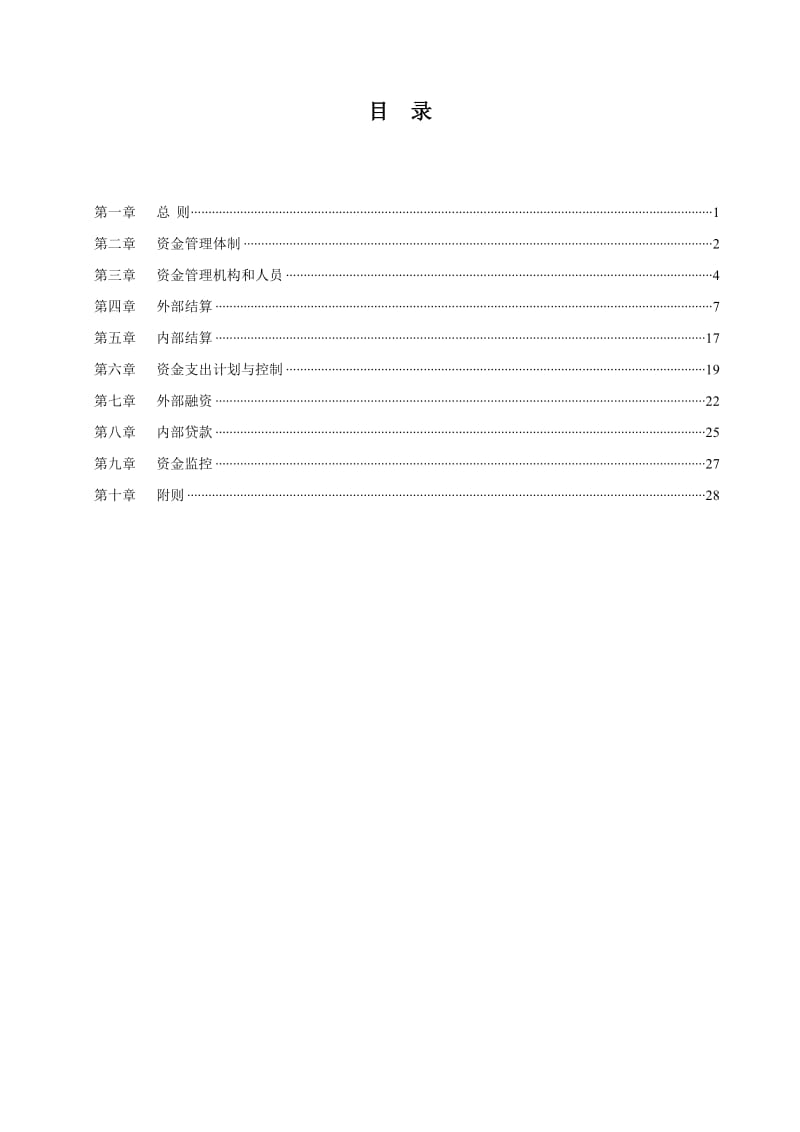 安阳钢铁财务管理咨询系列报告4.21资金管理制度.doc_第2页