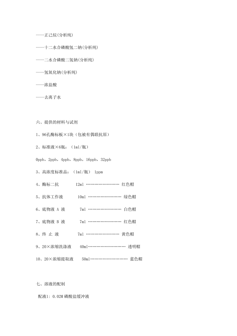 磺胺类总量ELISA检测试剂盒说明书.doc_第3页