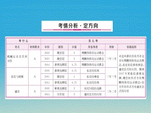 中考物理總復(fù)習(xí) 第1-2章 機(jī)械運(yùn)動(dòng)課件.ppt