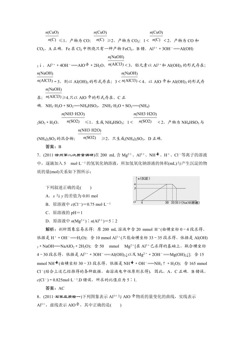 铝及其化合物及图像题.doc_第3页