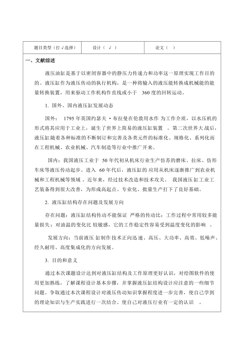 双活塞杆液压缸开题报告.doc_第2页