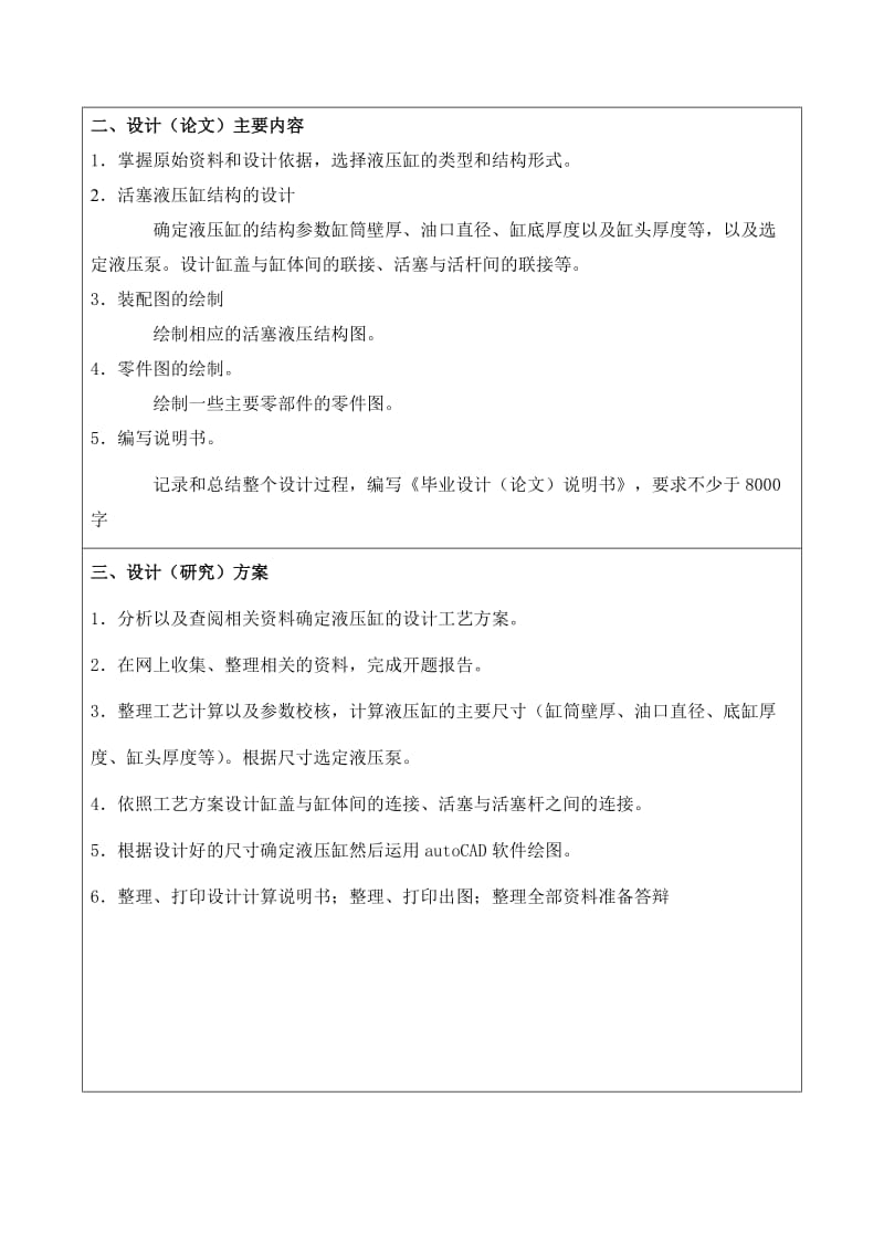 双活塞杆液压缸开题报告.doc_第3页