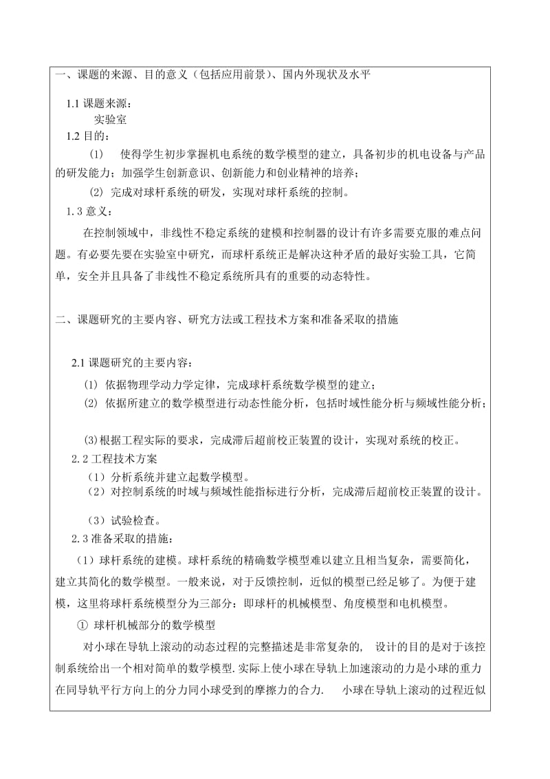 滞后超前校正装置开题报告.doc_第3页