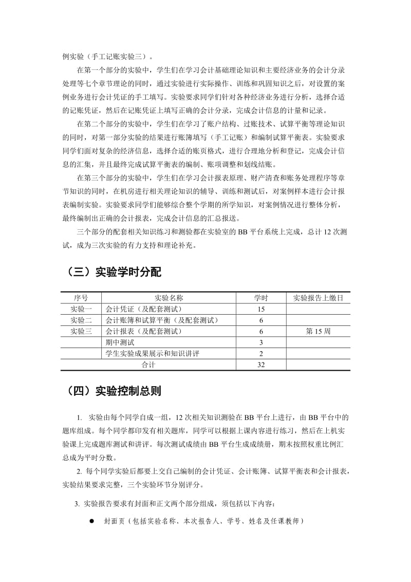 会计学实验课程实验指导手册.doc_第3页