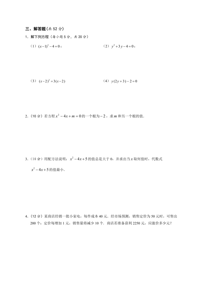 华东师大九级上数学第章一元二次方程单元测试题含答案.doc_第2页