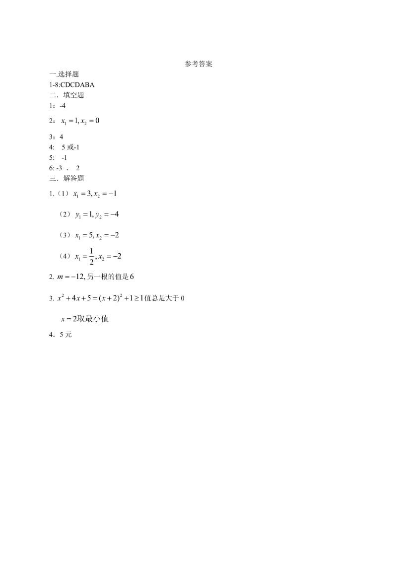 华东师大九级上数学第章一元二次方程单元测试题含答案.doc_第3页