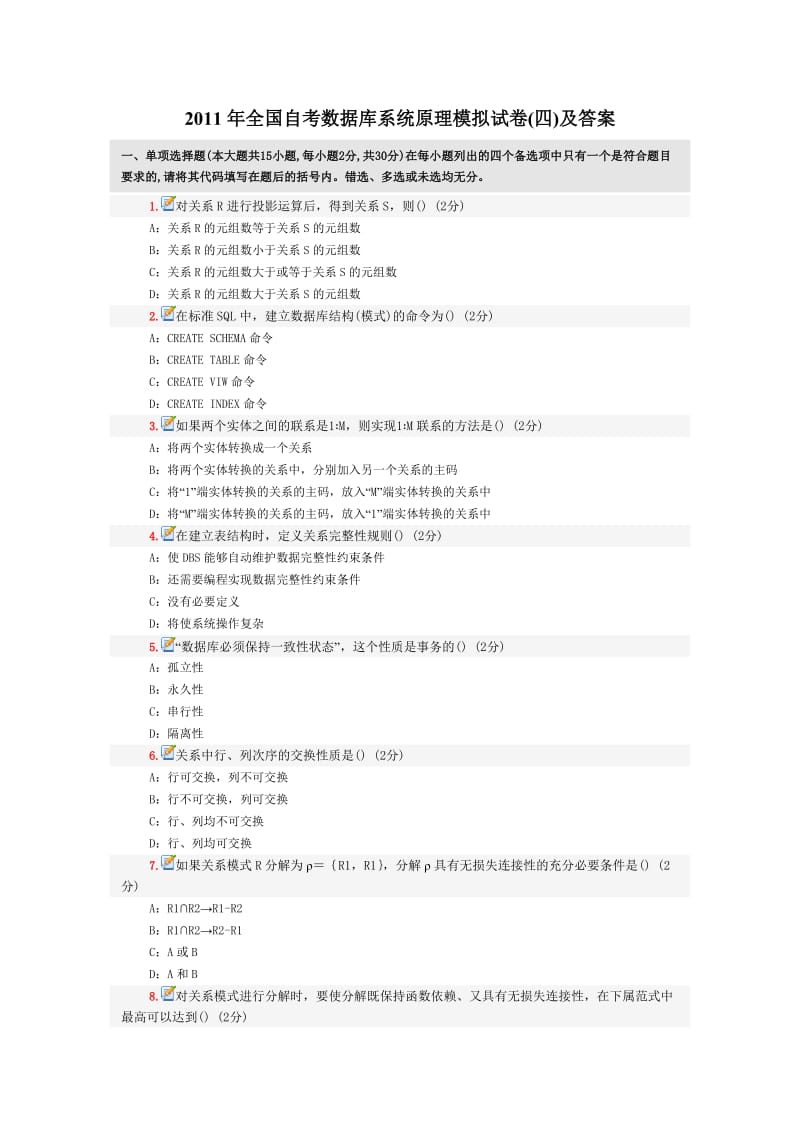 全国自考数据库系统原理模拟试卷四及答案.doc_第1页