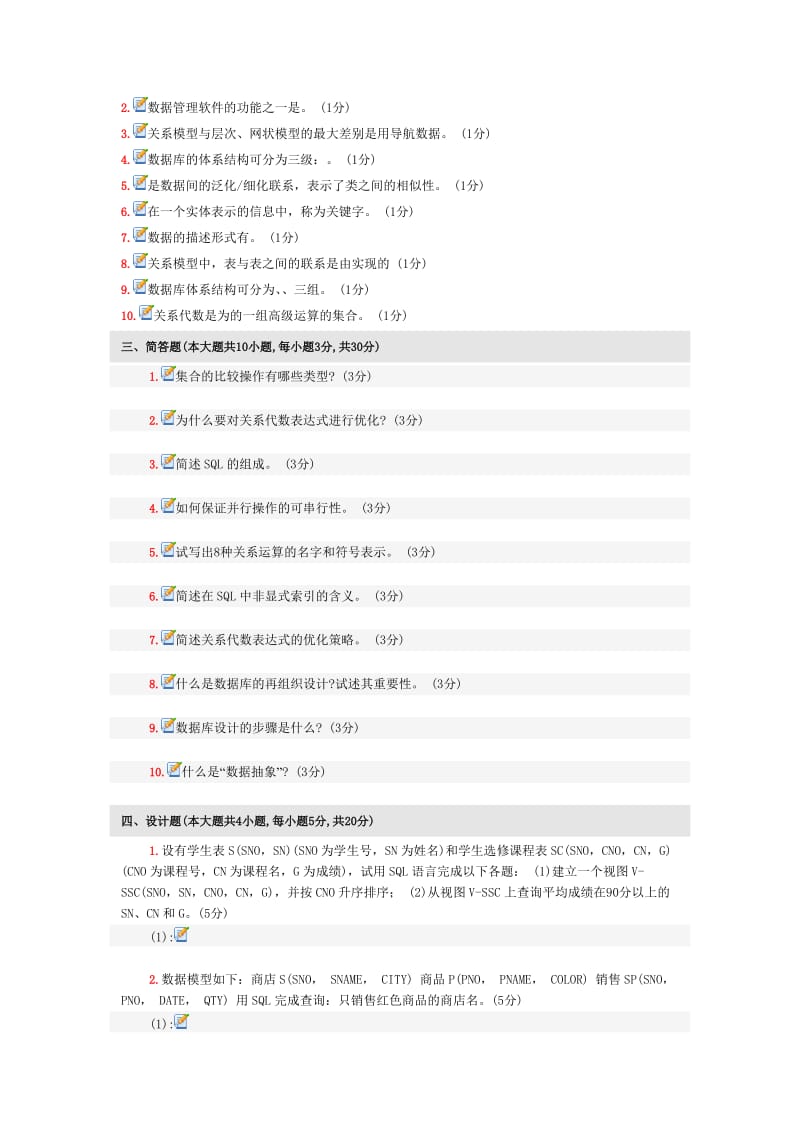 全国自考数据库系统原理模拟试卷四及答案.doc_第3页