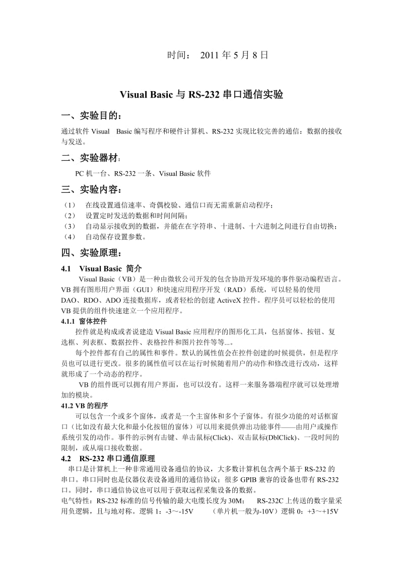 《VB串口调试编程》word版.docx_第2页