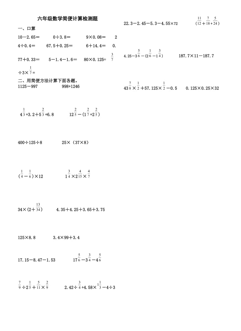 六年级数学简便运算练习题.doc_第1页