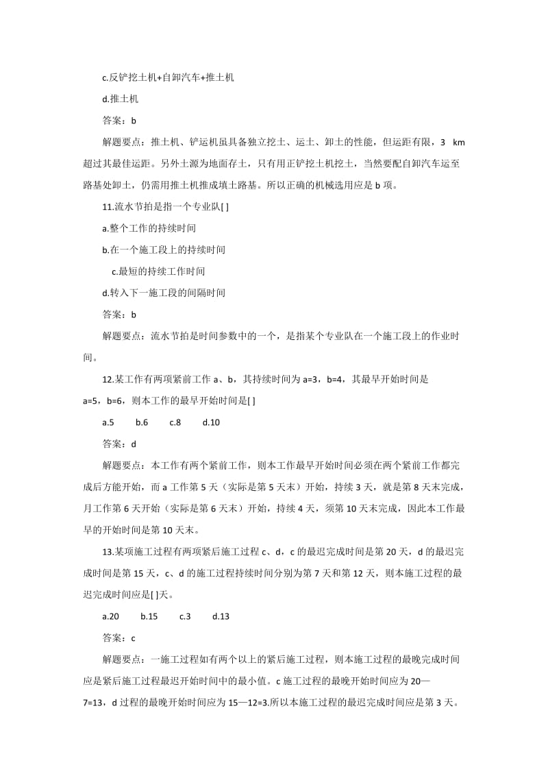 安徽造价员考试工程计量与计价实务习题.doc_第3页