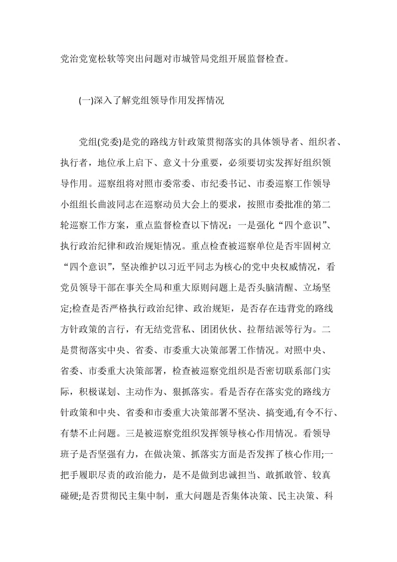 某某市委巡察组组长在巡察工作动员会上的讲话范文.docx_第3页