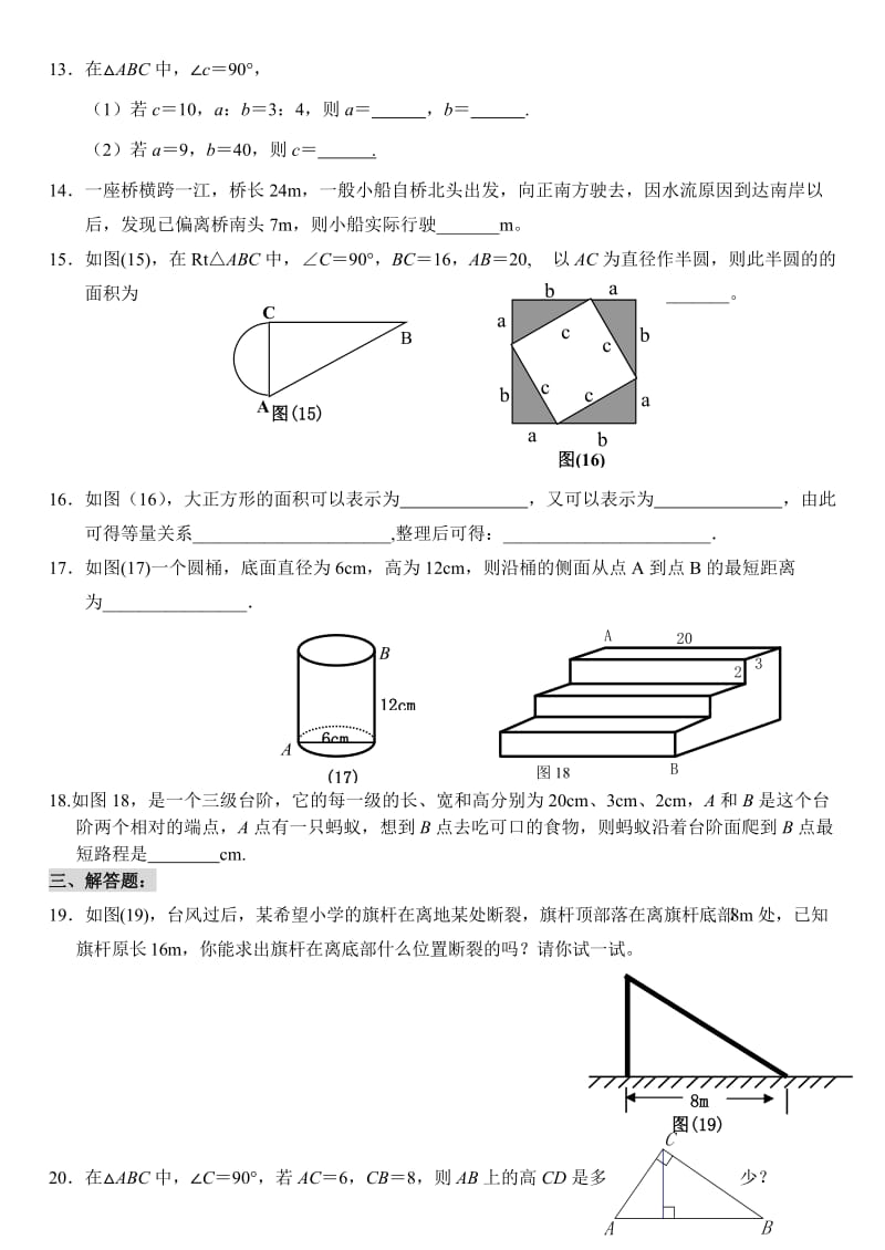 北师大八级上第一章勾股定理复习训练题(二)有答案.doc_第2页