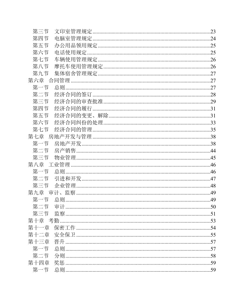 abs企业管理制度文本大全.doc_第2页