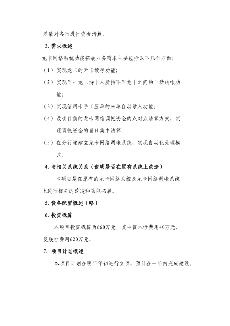 龙卡网络系统功能拓展项目概要.doc_第2页